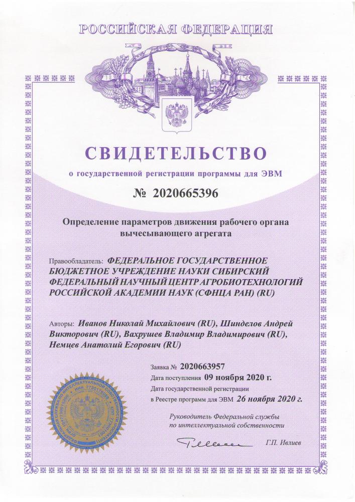 СФНЦА РАН получено свидетельство о государственной регистрации программы для ЭВМ