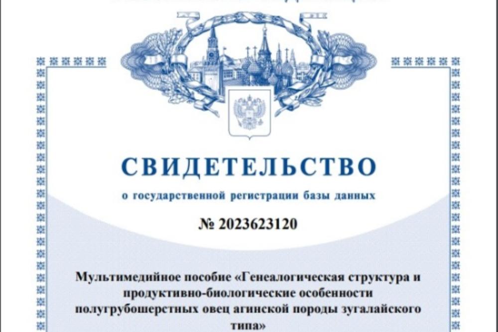 Филиал СФНЦА РАН получил свидетельство о регистрации мультимедийного пособия 