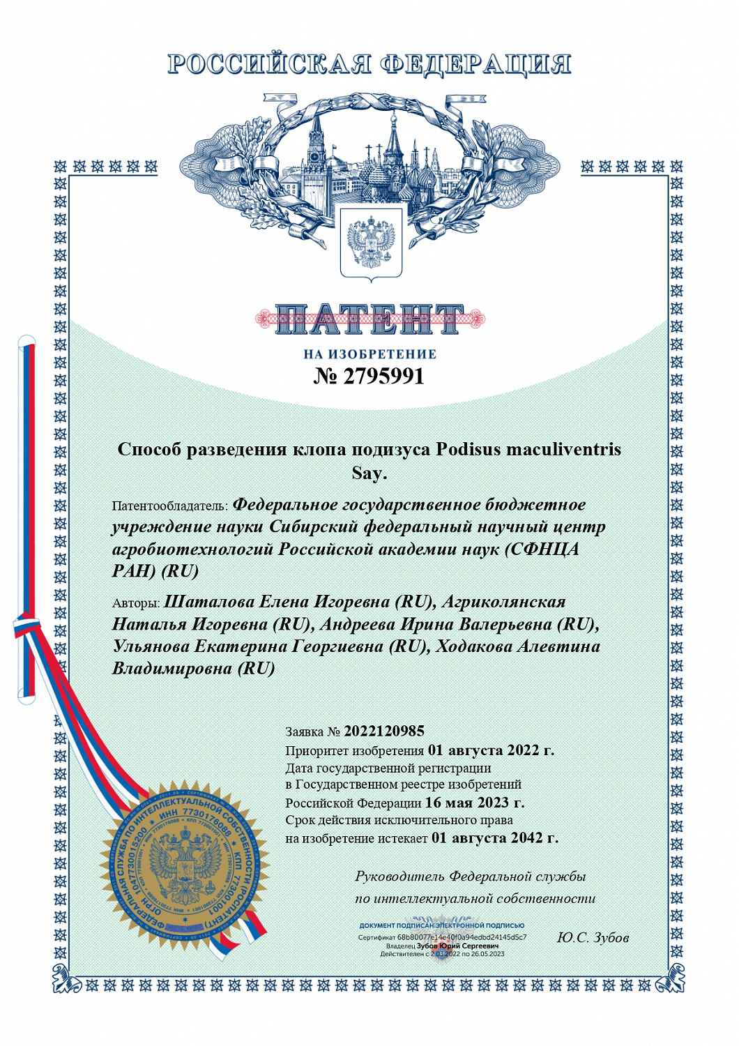 Сотрудники СФНЦА РАН получили патент на изобретение «Способ разведения клопа подизуса Podisus maculiventris Say»